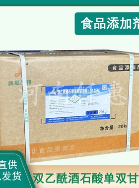 奥尼斯特食品级双乙酰酒石酸单双甘油酯DATEM食品乳化剂分散剂