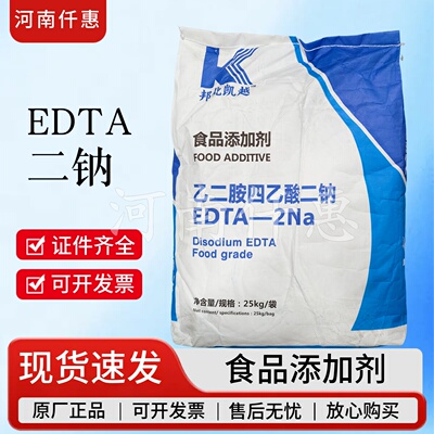 乙二胺四乙酸二钠EDTA2钠25kg
