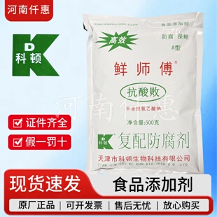 科顿鲜师傅抗酸败A型腌菜面包糕点防腐防酸剂饮料肉制品防腐剂