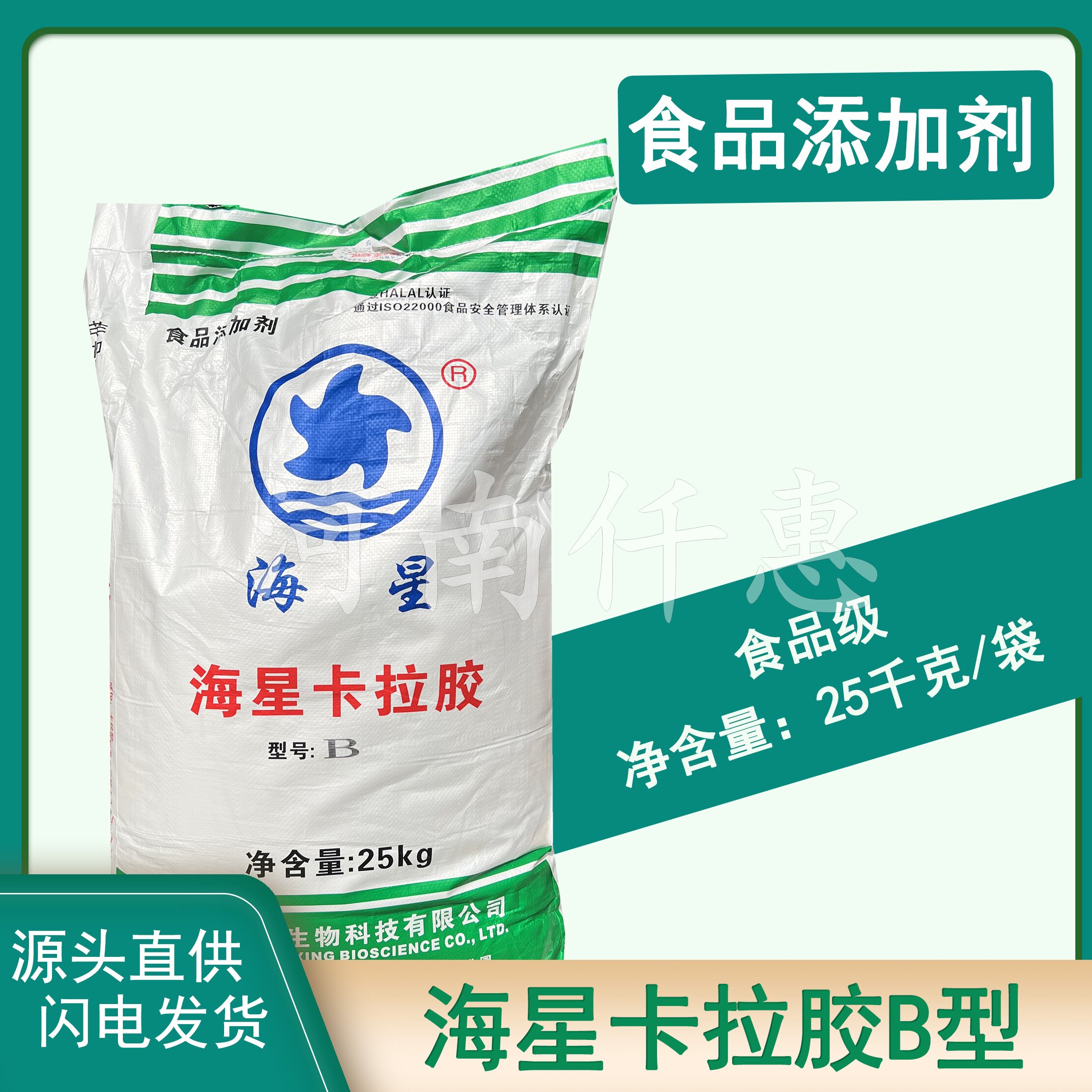海星食品级卡拉胶B型纯卡食用胶增稠凝胶剂果冻软糖冰淇淋乳化剂