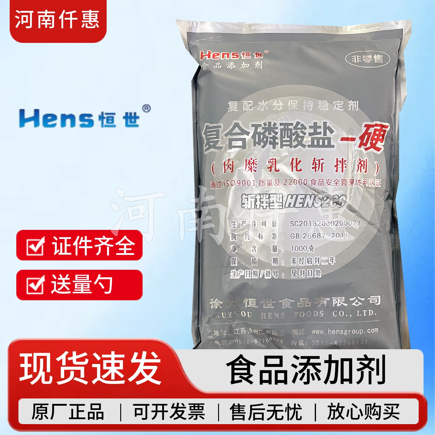 恒世复合磷酸盐硬肉丸鱼丸牛肉制品增硬增弹有嚼劲保水腌制剂