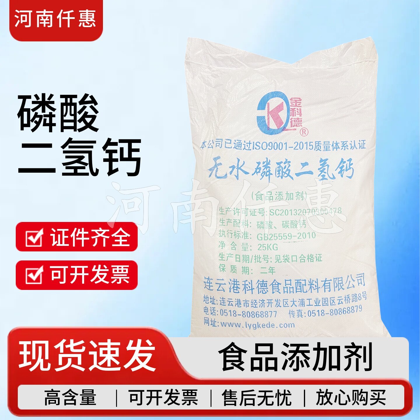 金科德食品级无水磷酸二氢钙膨松剂酸度调节剂食用磷酸二氢钙
