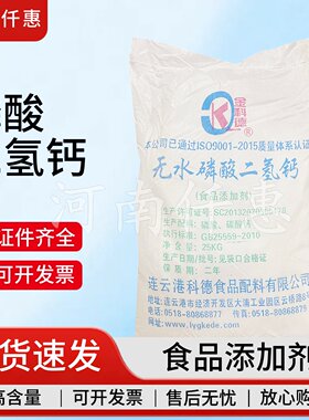 食品级无水磷酸二氢钙水分保持剂