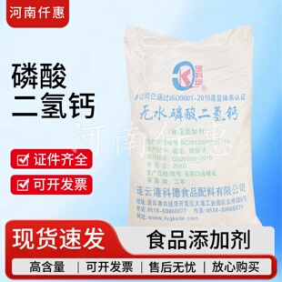 金科德食品级无水磷酸二氢钙膨松剂酸度调节剂食用磷酸二氢钙