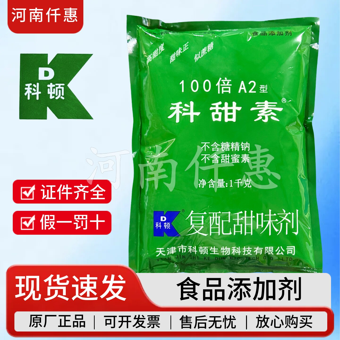 科顿科甜素A2型100倍甜味剂不含糖精糕点焙烤食品甜味剂甜赛素
