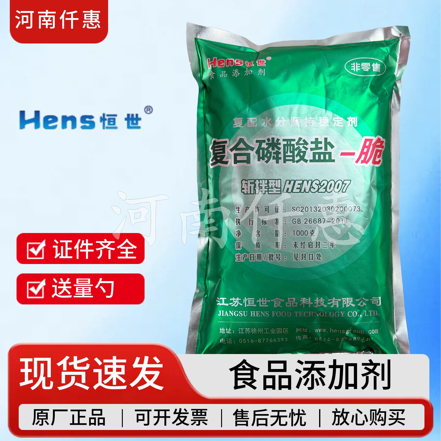 食品级恒世复合磷酸盐2007脆增脆保水增重肉丸鱼丸香肠肉脆磷1kg