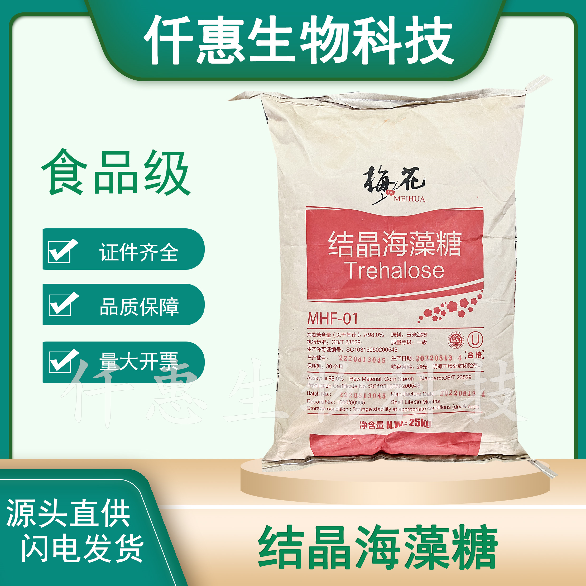 食品级海藻糖梅花结晶海藻糖 烘焙面包糕点保湿剂甜味剂