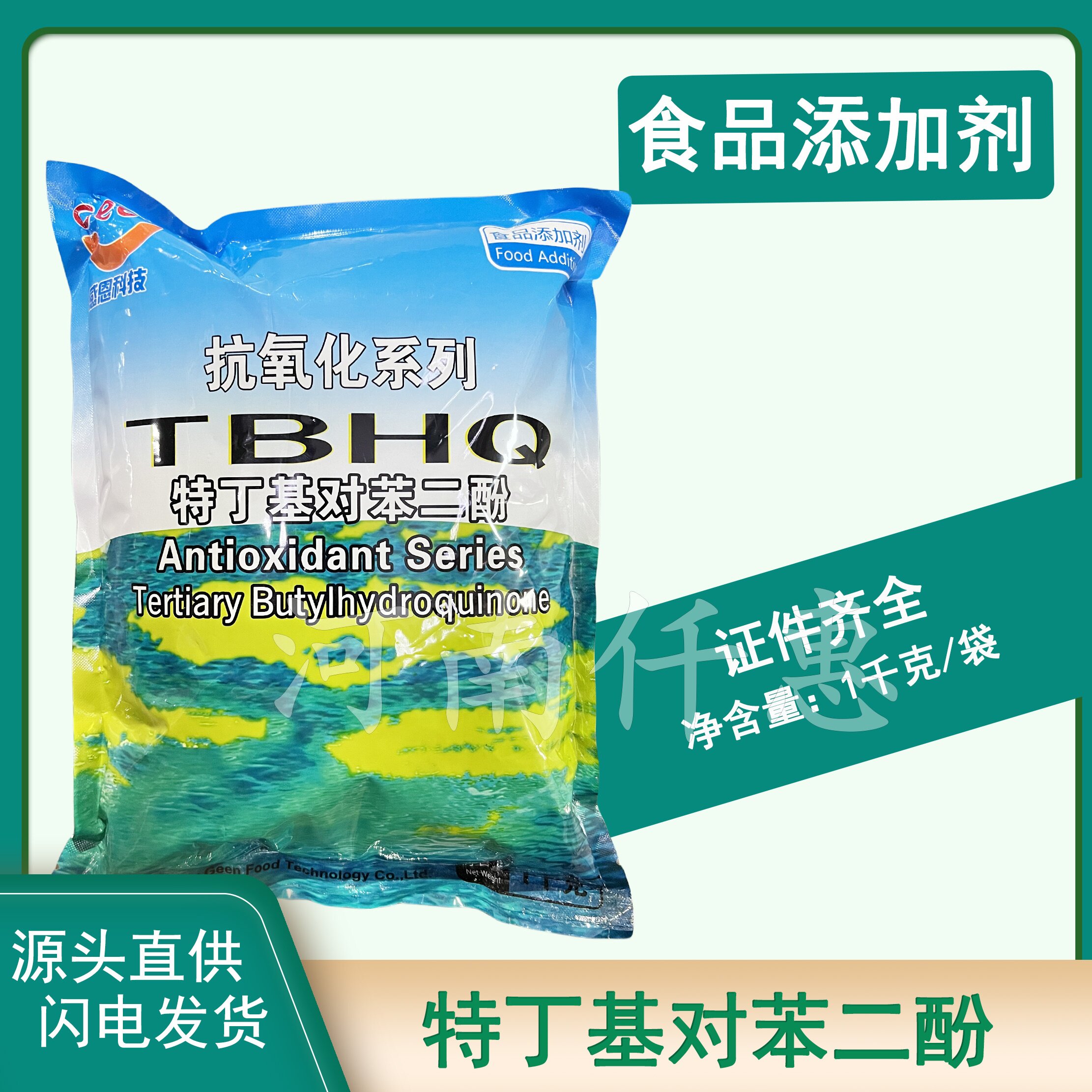感恩科技TBHQ抗氧化剂特丁基对苯二酚月饼腊肉油炸油脂抗氧化剂