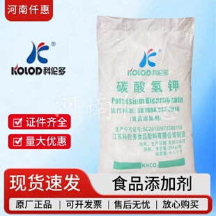 量大从优科伦多食品级碳酸氢钾酸度调节剂 25KG食品级碳酸氢钾