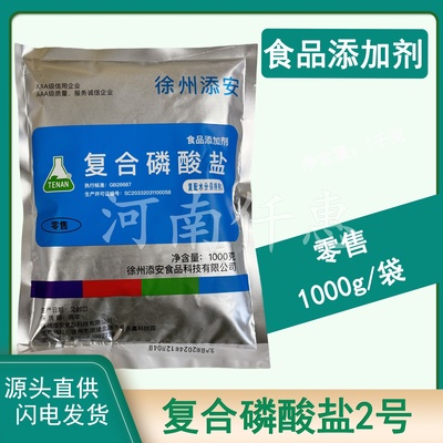 包邮徐州添安复配水分保持剂2号