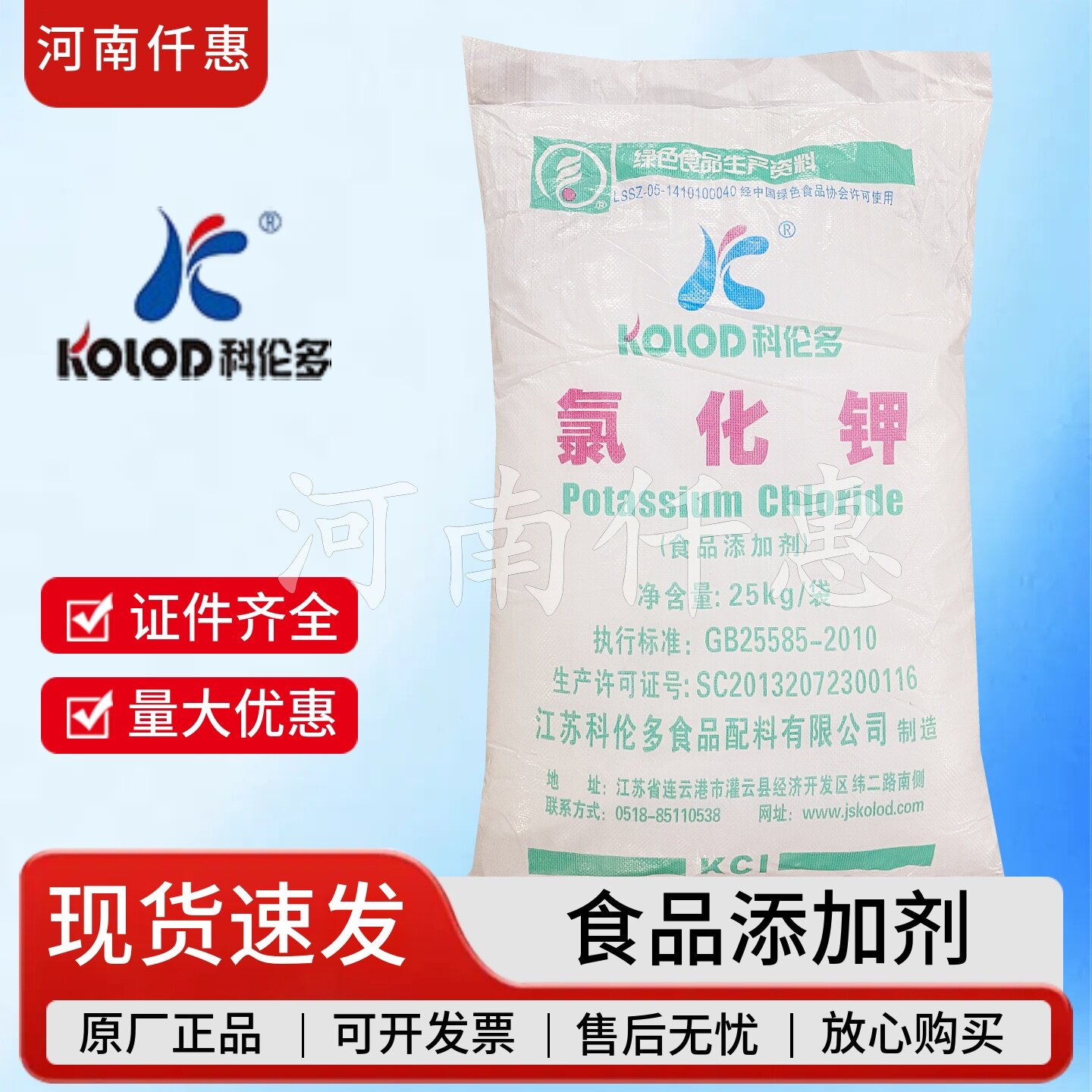 科伦多食品级氯化钾水产养殖氯化钾 细粉氯化钾食品级食品添加剂