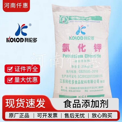 科伦多食品级氯化钾水产养殖氯化钾 细粉氯化钾食品级食品添加剂