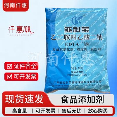 EDTA二钠食品防腐剂抗氧化剂