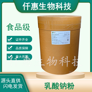 金丹食品级乳酸钠粉酸度调节剂防腐剂食用乳酸钠水分保持抗结剂