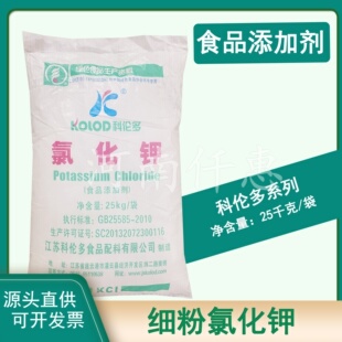 科伦多食品级氯化钾水产养殖氯化钾 细粉氯化钾食品级食品添加剂