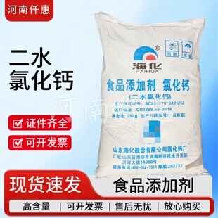 海化二水氯化钙水产养殖二水钙白色片状食用氯化钙豆制品凝固剂