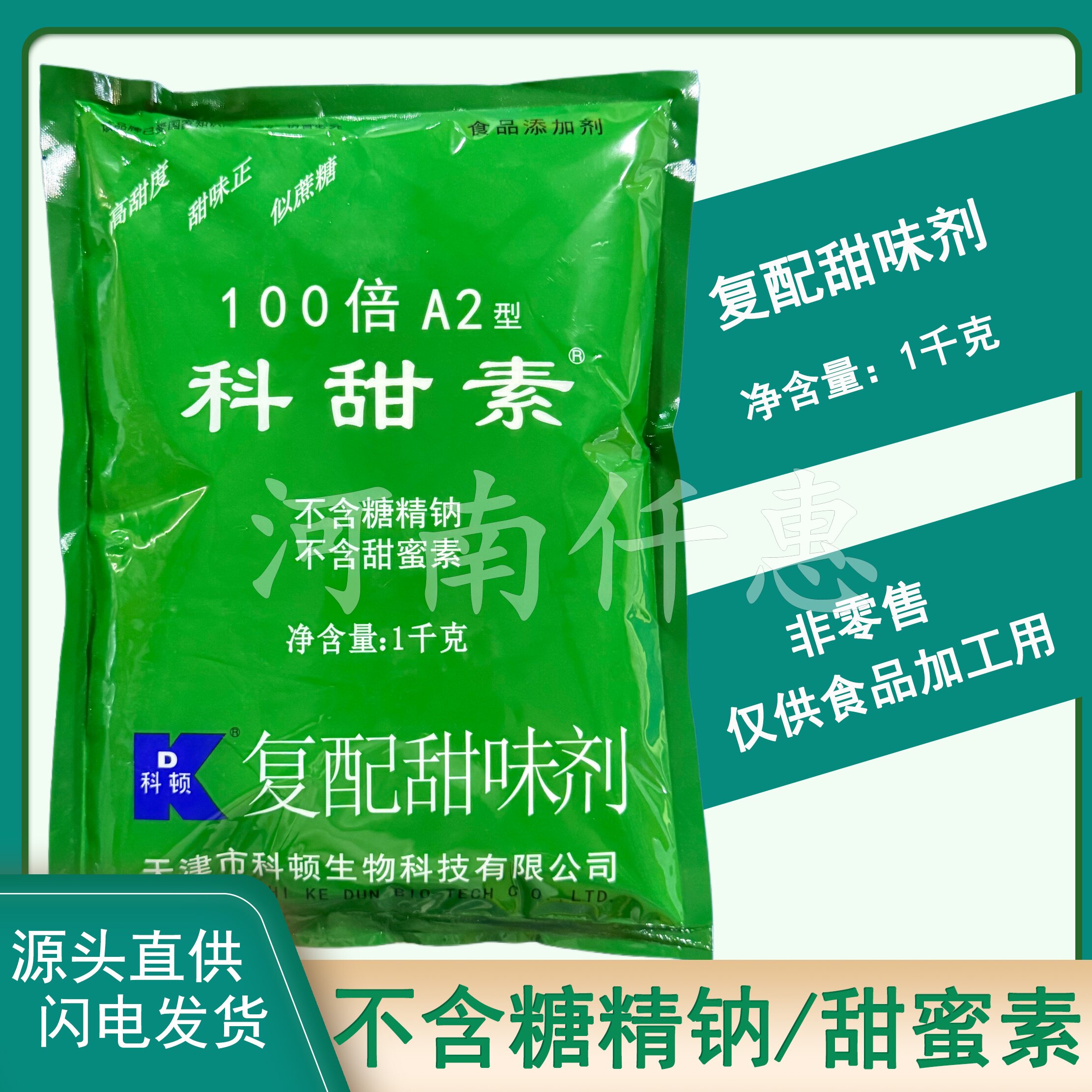 科顿科甜素A2型100倍甜味剂不含糖精糕点焙烤食品甜味剂甜赛素