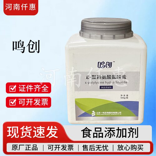 鸣创食品级聚赖氨酸盐酸盐