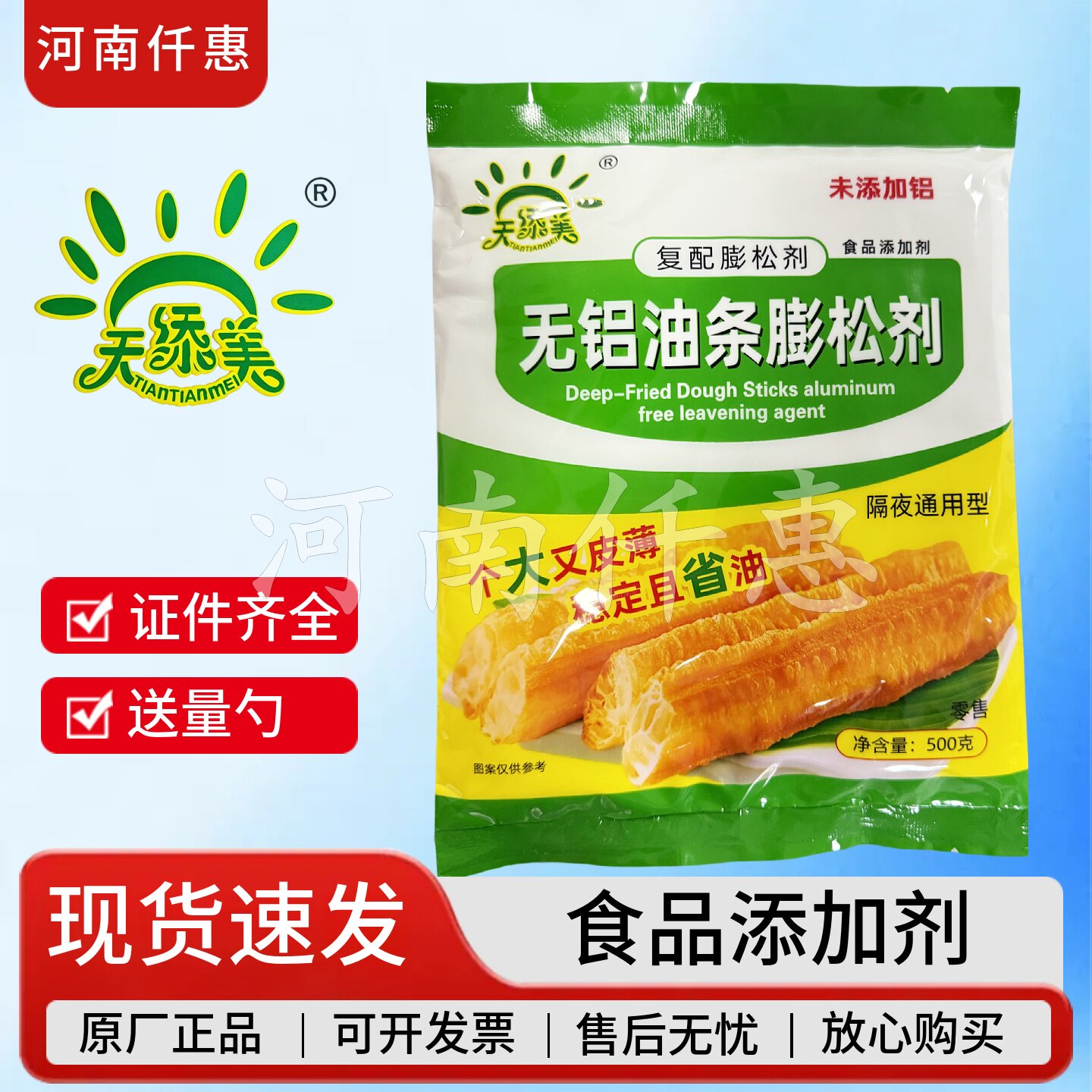天添美无铝油条膨松剂 隔夜通用型 商用油条粉油条增大蓬松