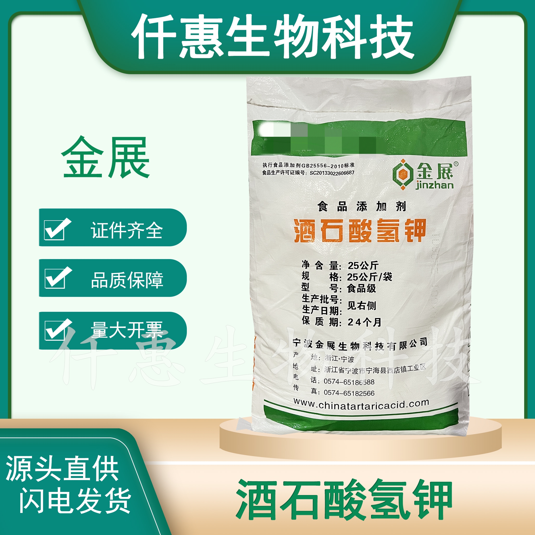 金展食品级酒石酸氢钾 烘焙制品膨松剂 塔塔粉原料葡萄酒结晶剂
