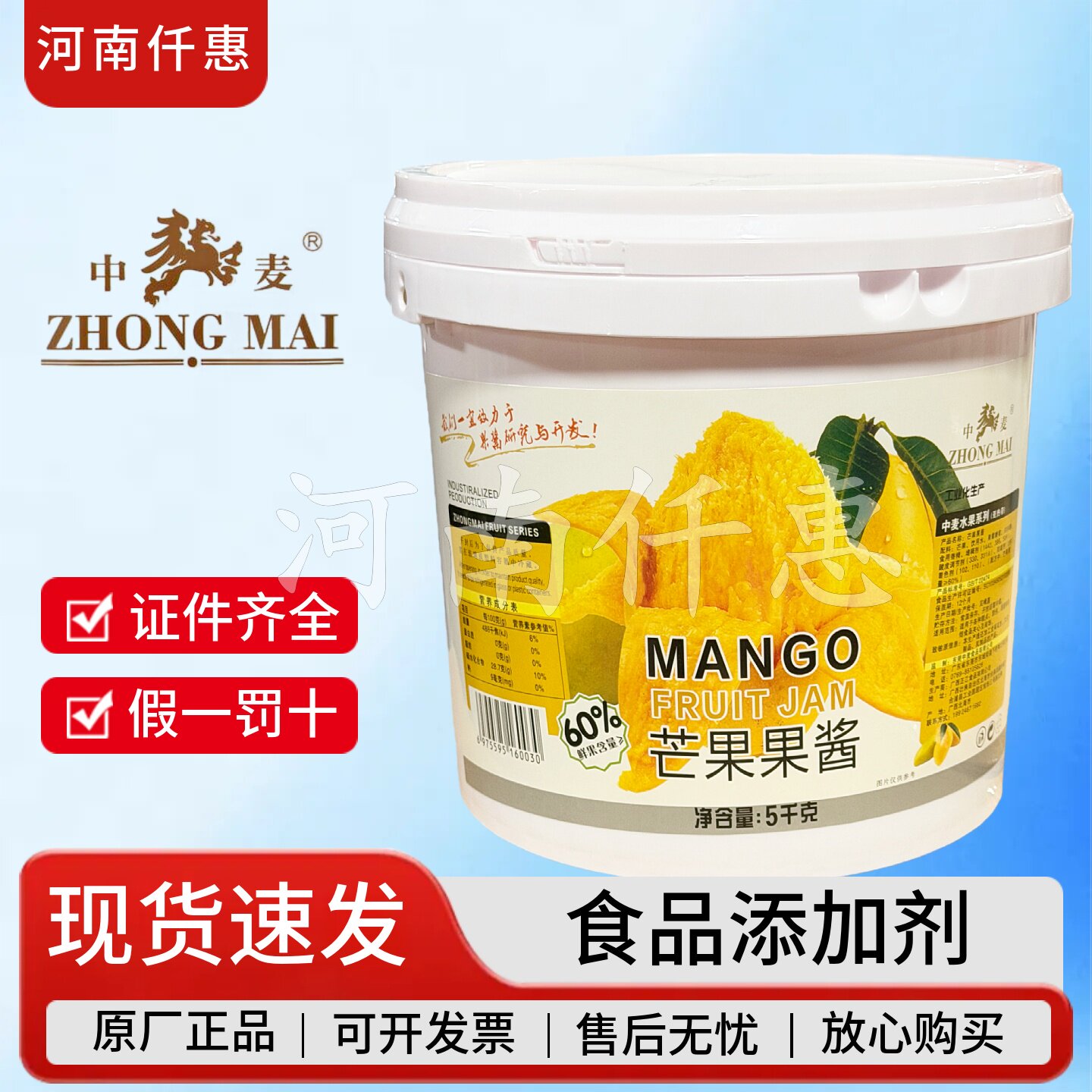 中麦芒果果馅果酱5千克糕点蛋糕冰淇淋慕斯装饰夹心烘焙原料