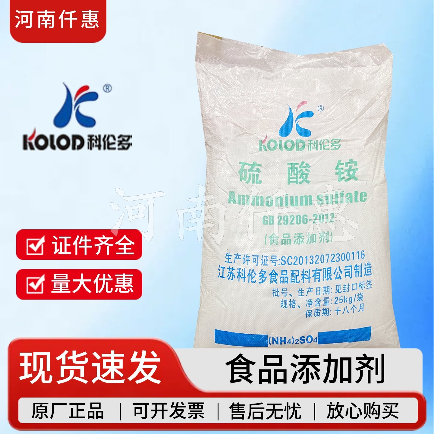 科伦多食品级硫酸铵水质软化剂酵母食料硫酸铵25kg