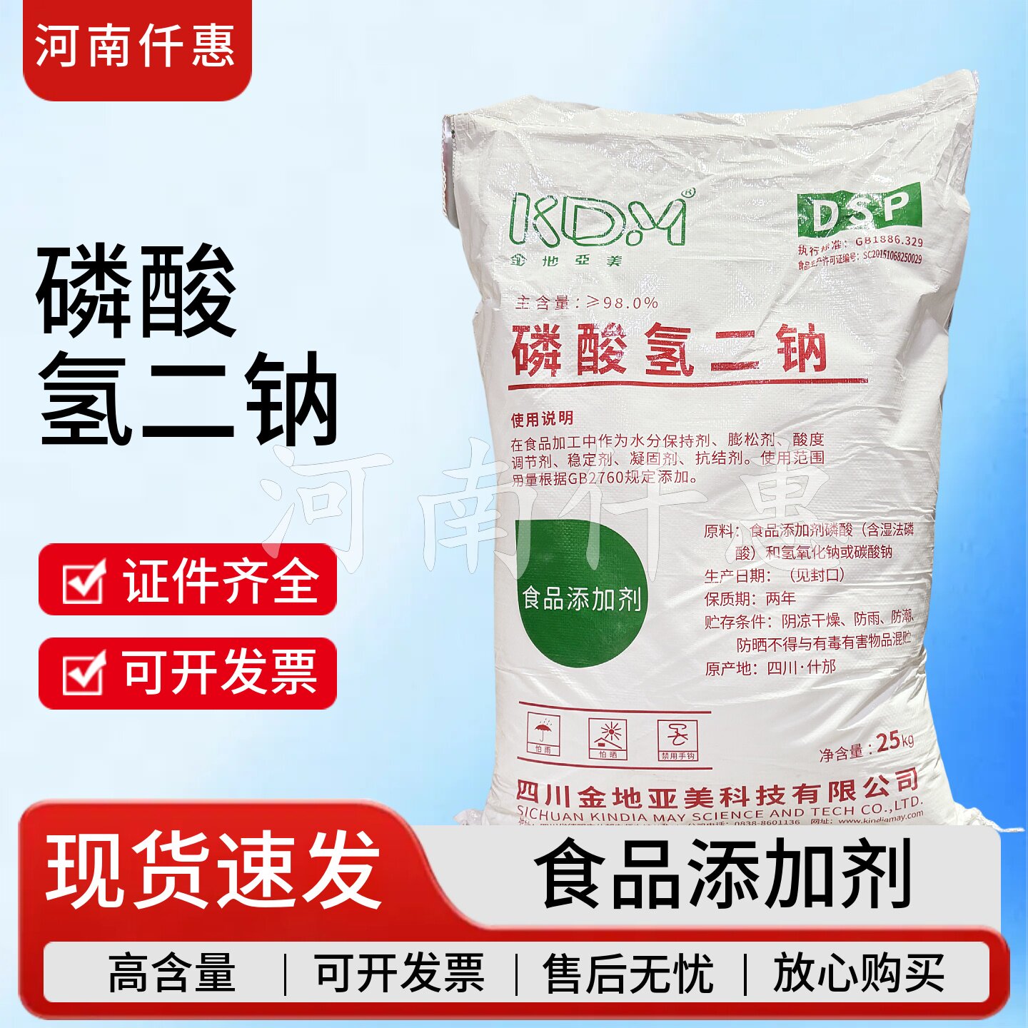 金地亚美食品级磷酸氢二钠图片