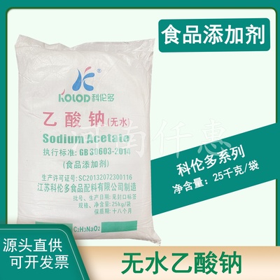 食品级无水乙酸钠醋酸钠