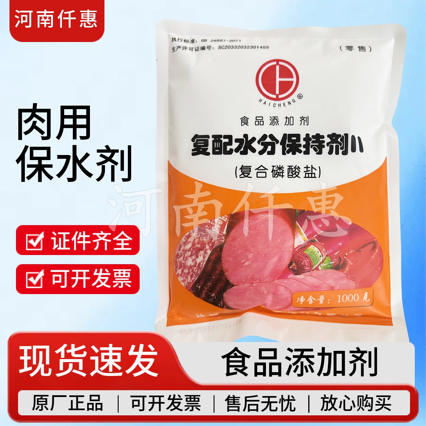海成复配水分保持剂2号 复合磷酸盐2号肉制保水剂保水增重1000g