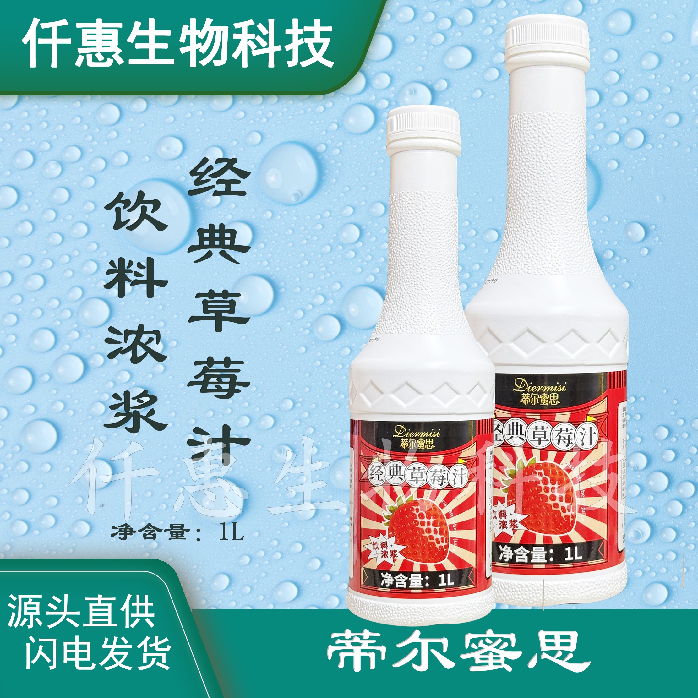 蒂尔蜜思 怡浆经典浓缩草莓汁饮料浓浆冲调饮品原料浓缩果汁果酱