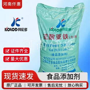 科伦多食品级硫酸亚铁七水硫酸亚铁营养增补肥料绿矾食用硫酸亚铁