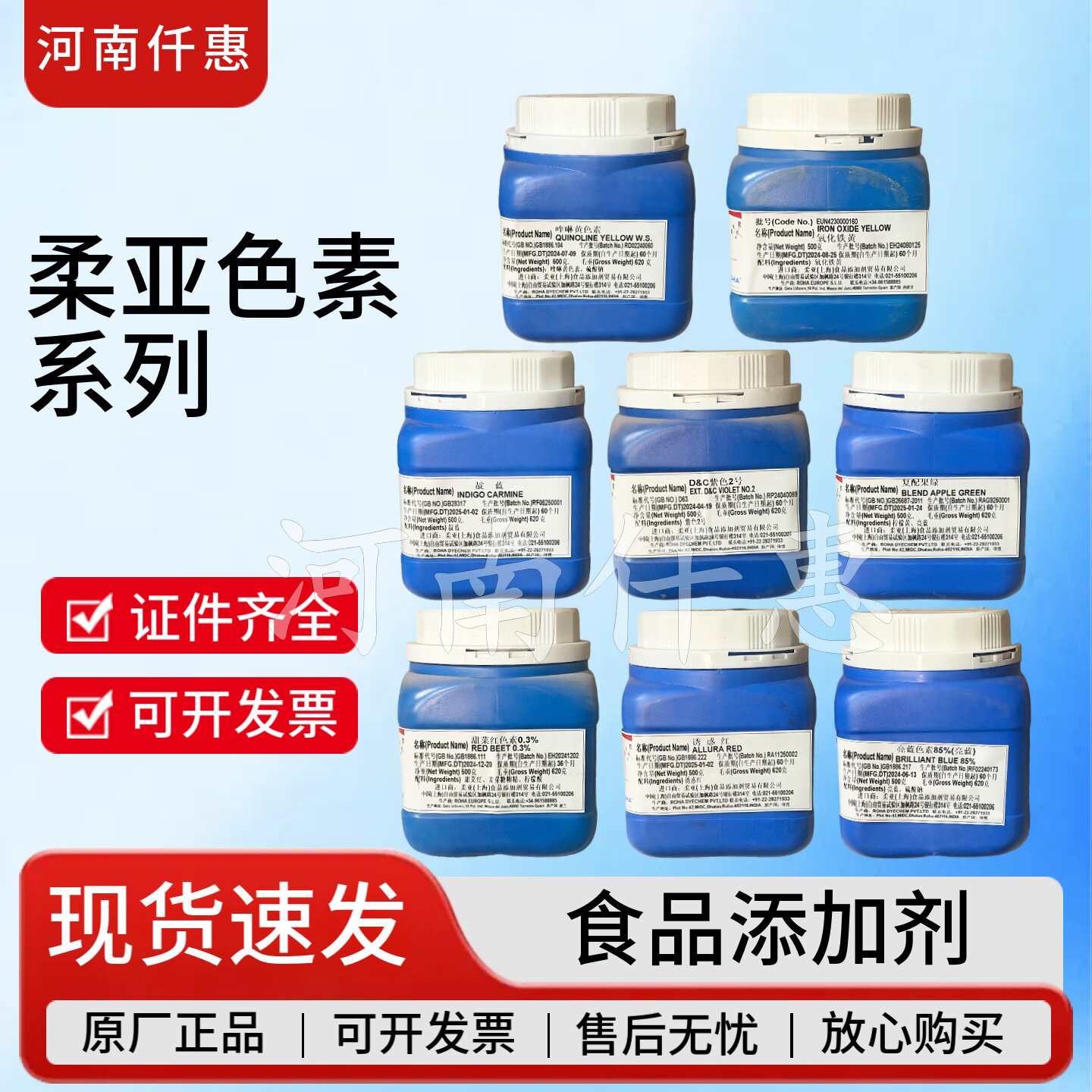 食品级色素柔亚胭脂红柠檬黄亮蓝日落黄赤藓红果绿诱惑红葡萄紫