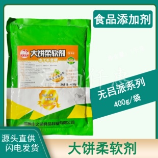 无吕派大饼柔软剂400克装发面饼死面饼大饼凉了不硬柔软