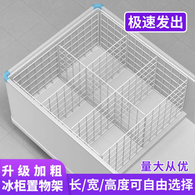 冰柜专用收纳筐带底分格网片