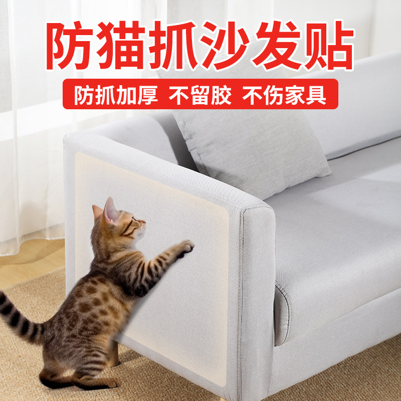 沙发贴防猫咪抓沙发保护贴透明保护贴沙发猫抓板垫猫咪用品猫玩具图片