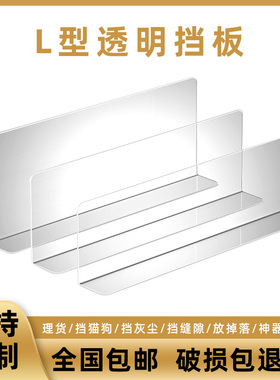 床底挡板防猫亚克力透明镜柜L型书桌缝隙隔板PVC塑料封沙发底防尘