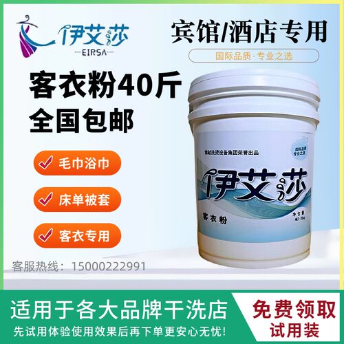 赛维UCC洗衣店专用客衣粉