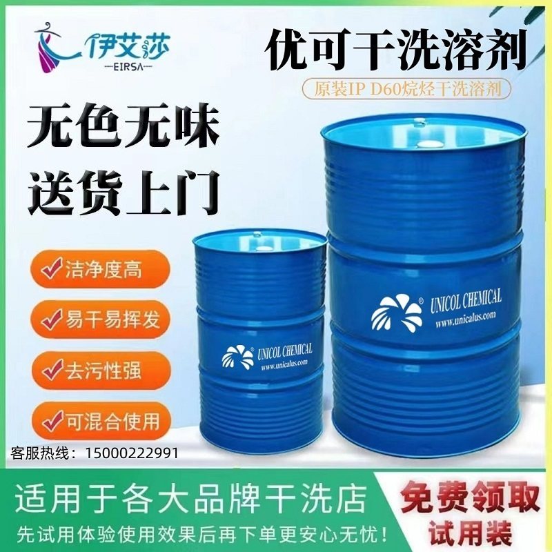 赛维泰洁丰陶氏威特斯洗衣店干洗专用无味石油干洗油300kg清洗剂
