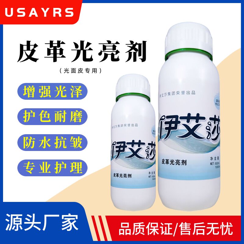 皮革光亮剂赛维UCC干洗店皮衣护理专用增亮剂保养油润手感滑爽剂