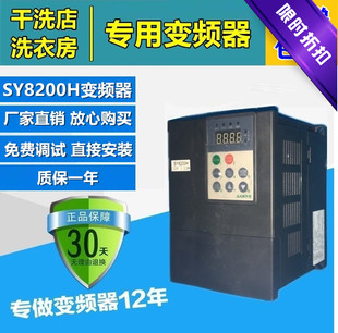 锦献 干洗店洗衣房专用干洗机变频器水洗机变频器赛维UCC设备配件