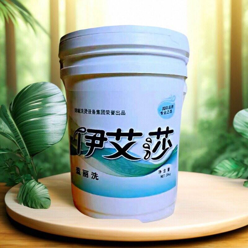 蓝丽洗泰洁丰赛维UCC干洗店洗衣专用氧立洗去除红酒咖啡水洗耗材