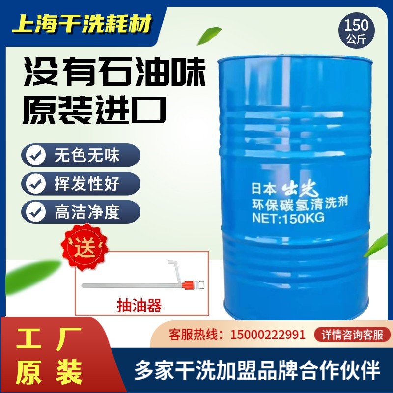 商用干洗剂