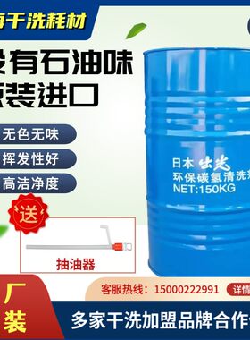 日本出光无色无味石油溶剂干洗油