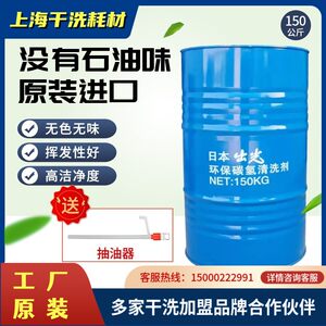 日本出光无色无味石油溶剂干洗油