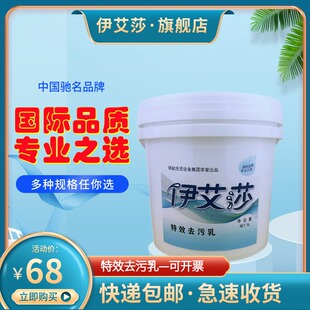 伊艾莎 特效去污乳 赛维UCC 干洗店洗衣专用浓缩性重油去除剂耗材