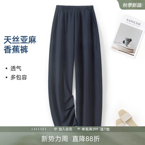 IHIMI海谧夏季女宽松香蕉裤