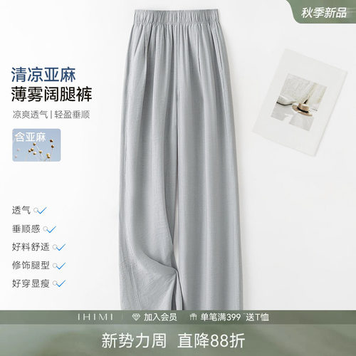IHIMI海谧轻薄亚麻阔腿裤女