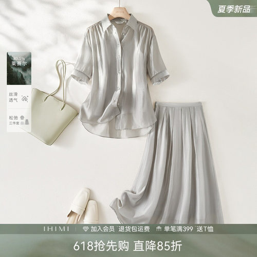 轻盈天丝衬衫半身裙吊带三件套