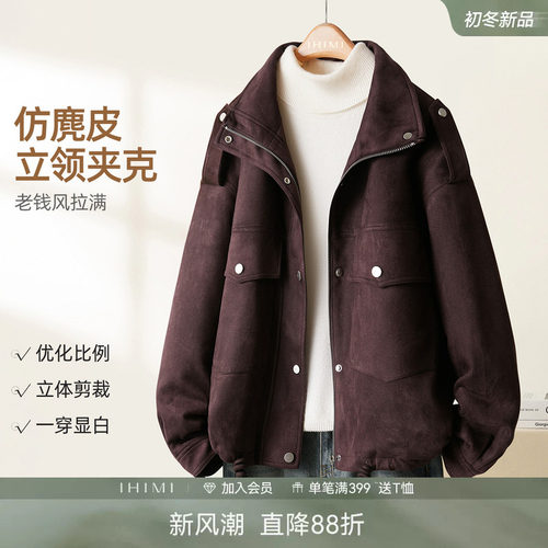 IHIMI海谧暖糯仿麂皮短款外套