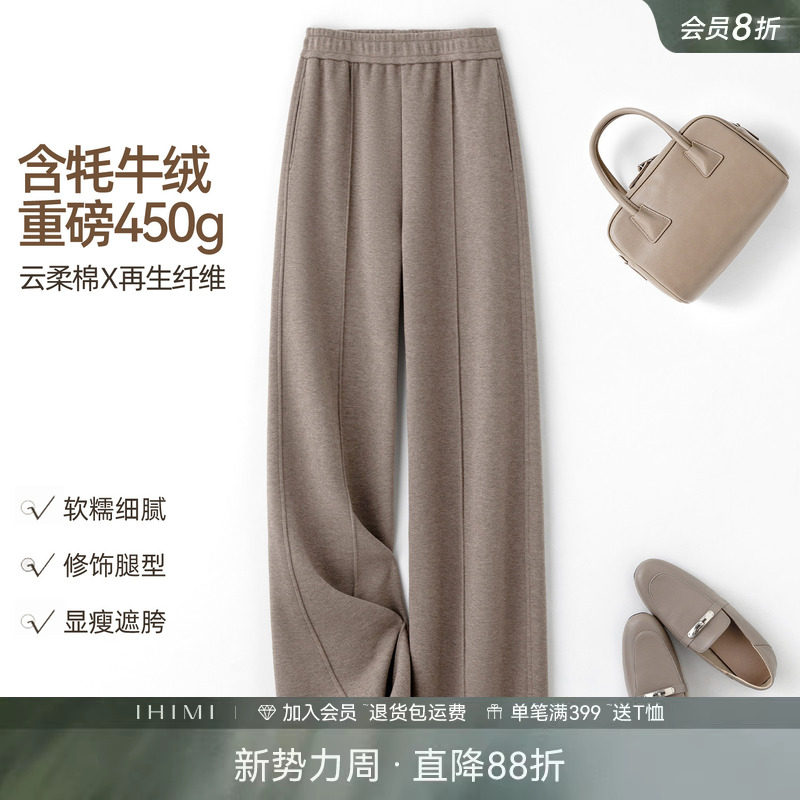 【会员8折】IHIMI海谧重磅牦牛绒甩甩裤直筒女冬季加厚保暖休闲裤